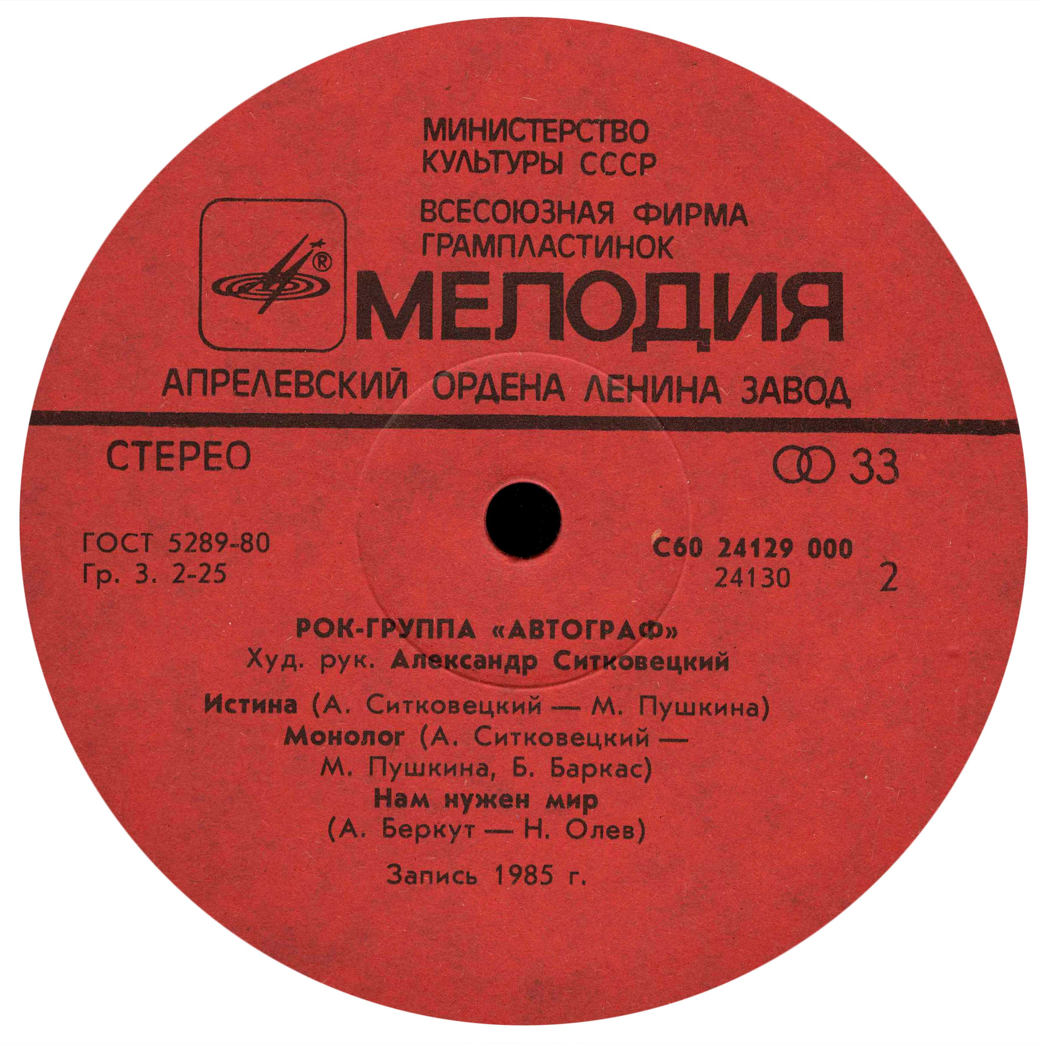 Рок-группа «АВТОГРАФ», худ. рук. Александр Ситковецкий