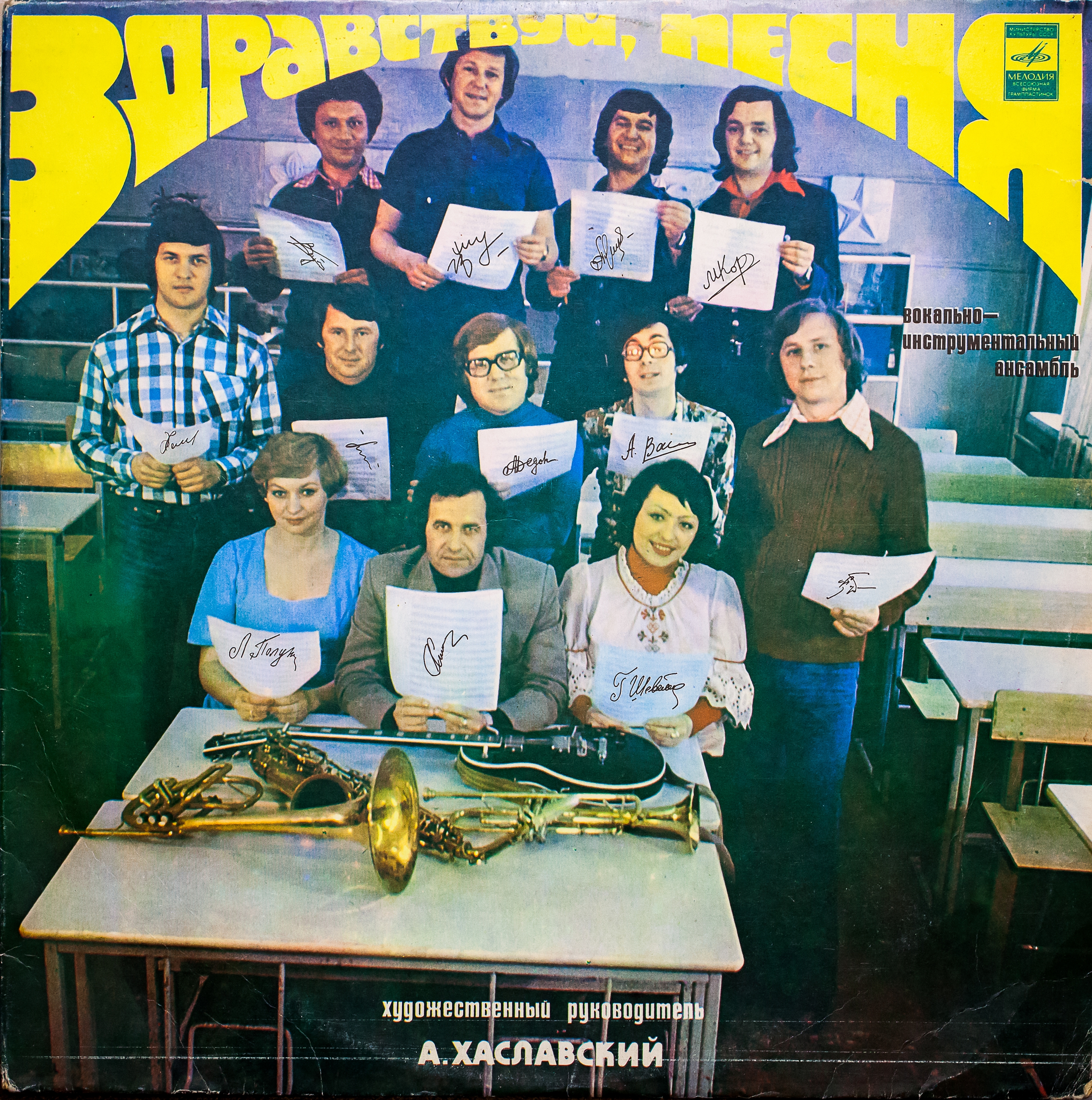 ВИА «Здравствуй, песня»