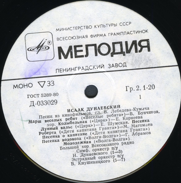 Исаак Дунаевский. Песни из кинофильмов