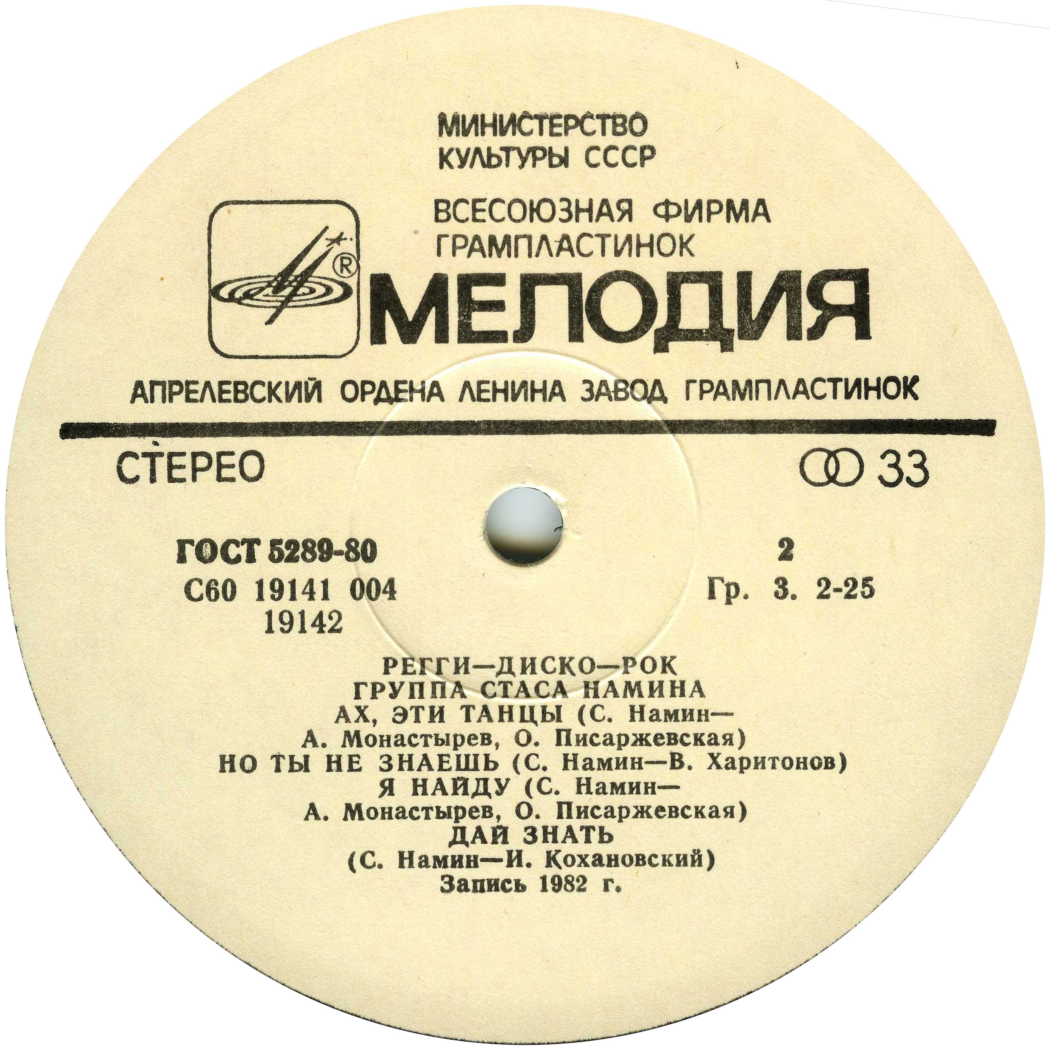 Дискоклуб-7 (А). Группа Стаса Намина. Регги, диско, рок