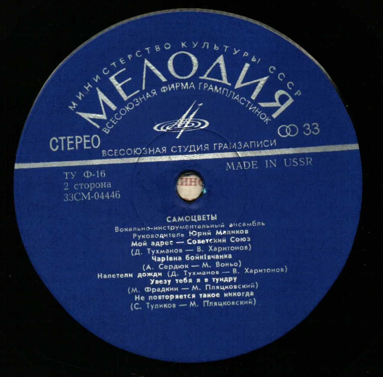 ВИА «Самоцветы»