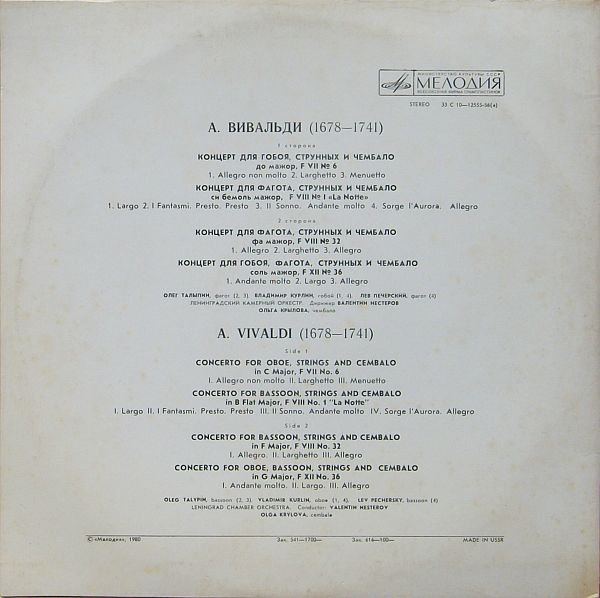 А. ВИВАЛЬДИ (1678—1741). «Концерты для гобоя, фагота, струнных и чембало»