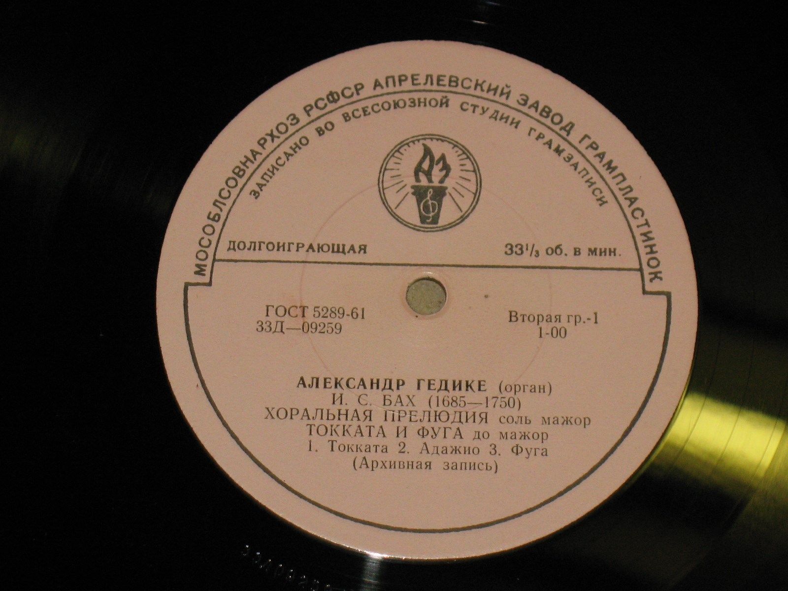 И. С. Бах. Играет Александр Гедике (орган)