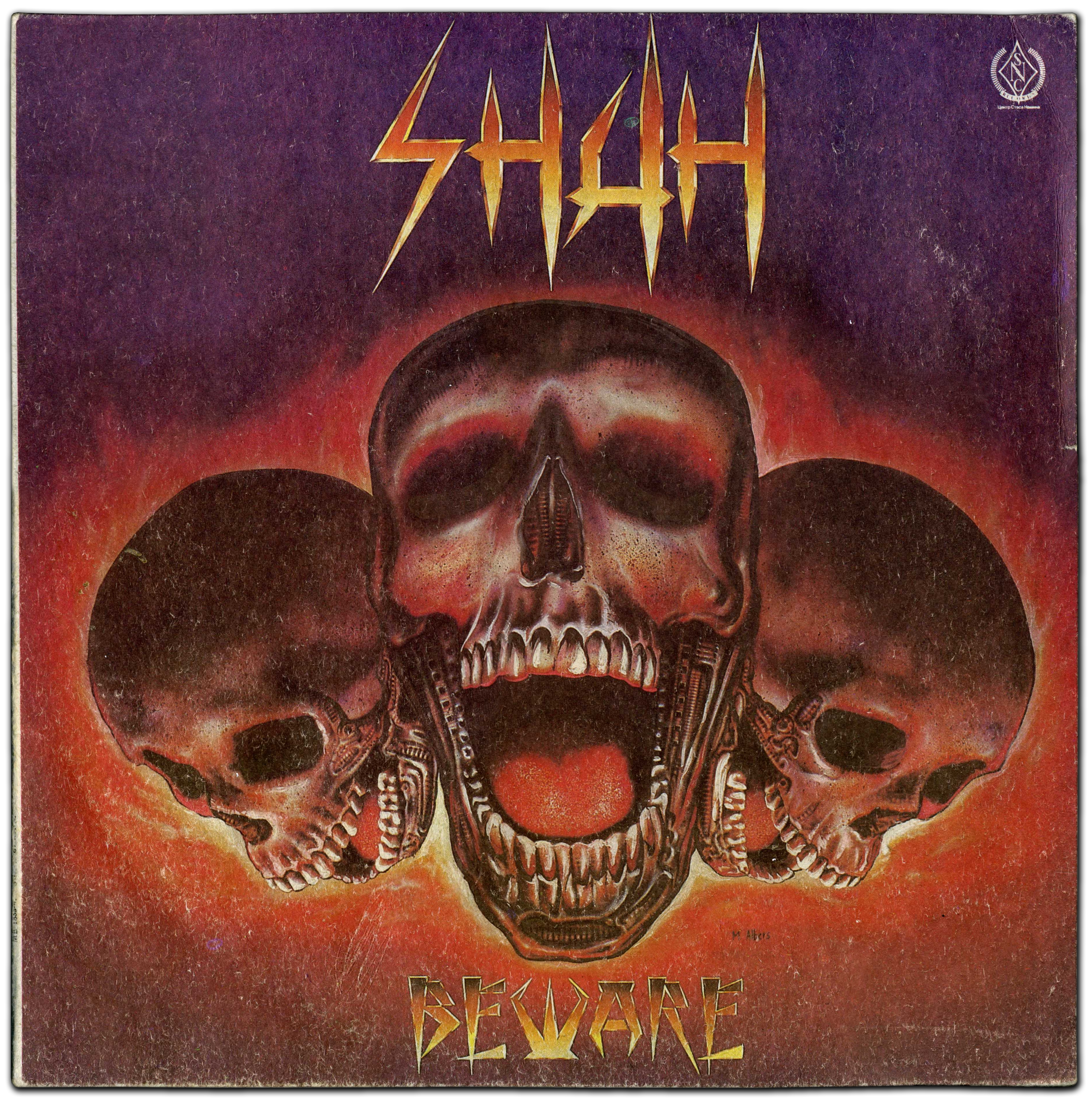 Группа «Shah» - Beware