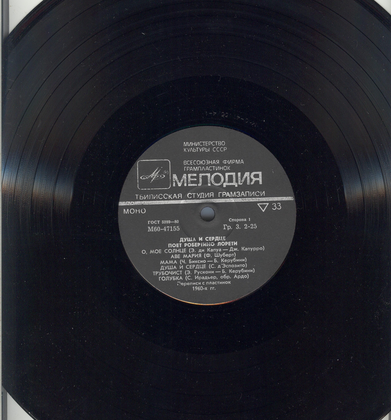 Робертино Лорети. «Душа и сердце»