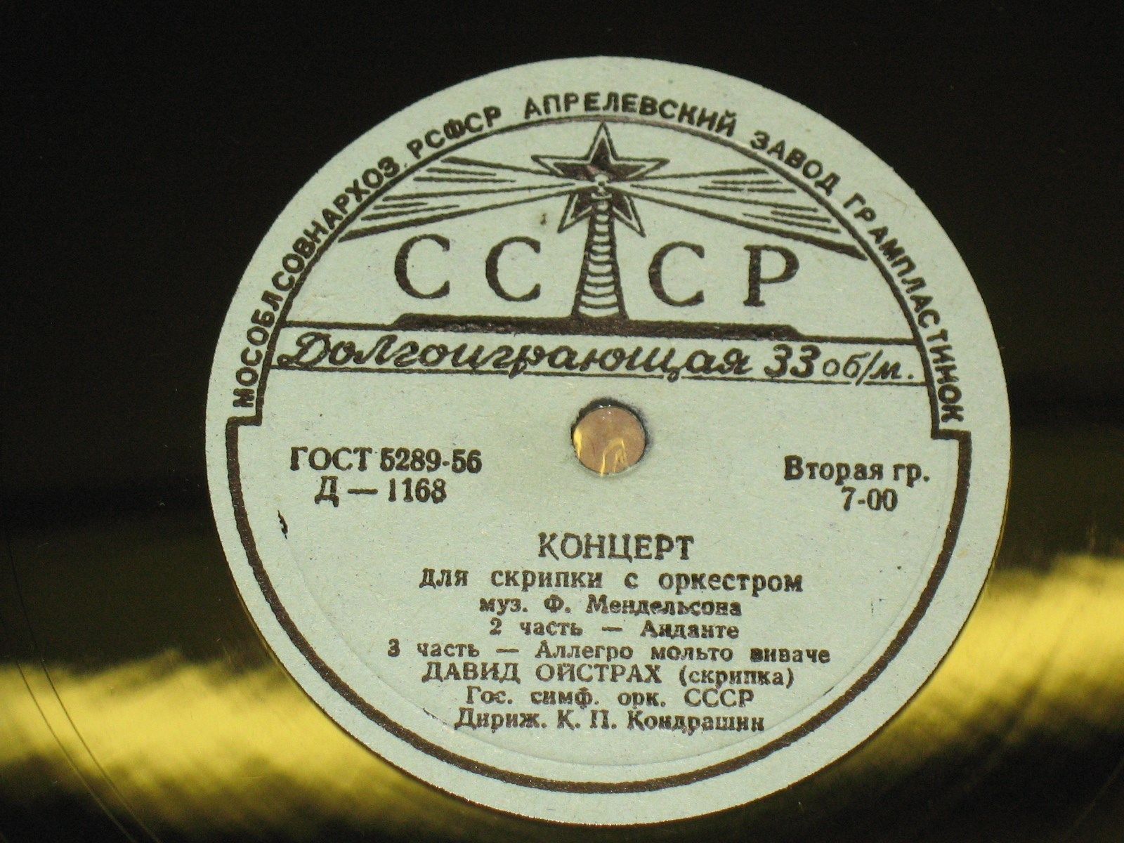 Ф. Мендельсон: Концерт для скрипки с оркестром (Д. Ойстрах, К. Кондрашин)