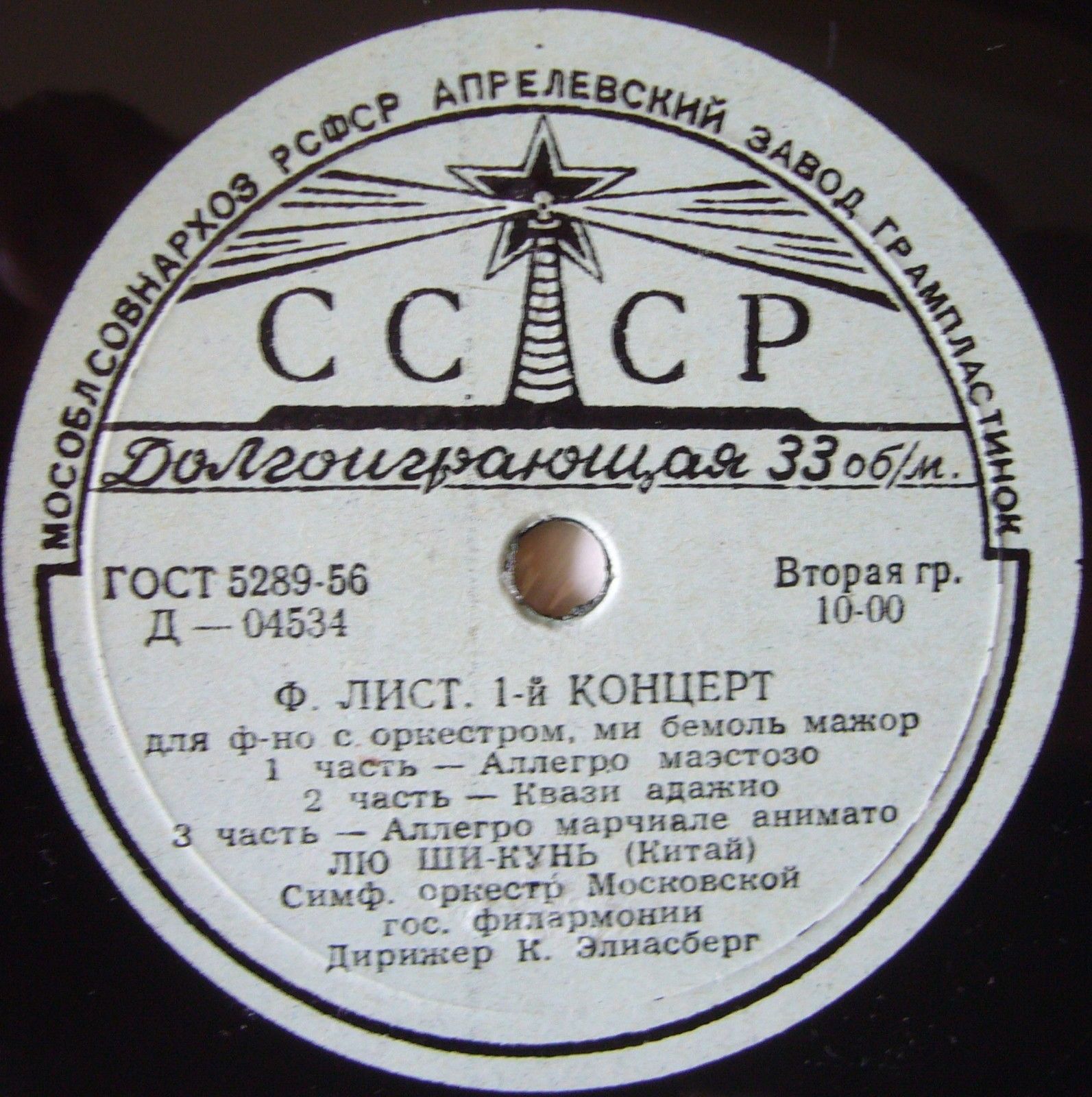 Ф. Лист, Н. Паганини—А. Вильгельми