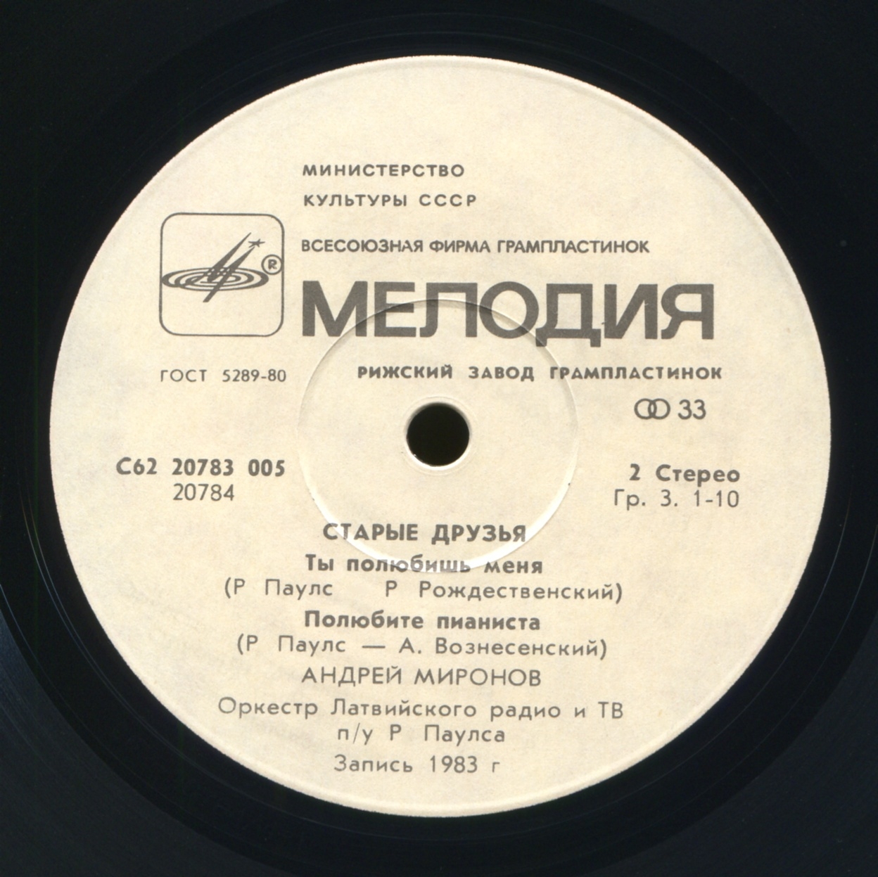 «Старые друзья». А. Миронов поет песни Р. Паулса