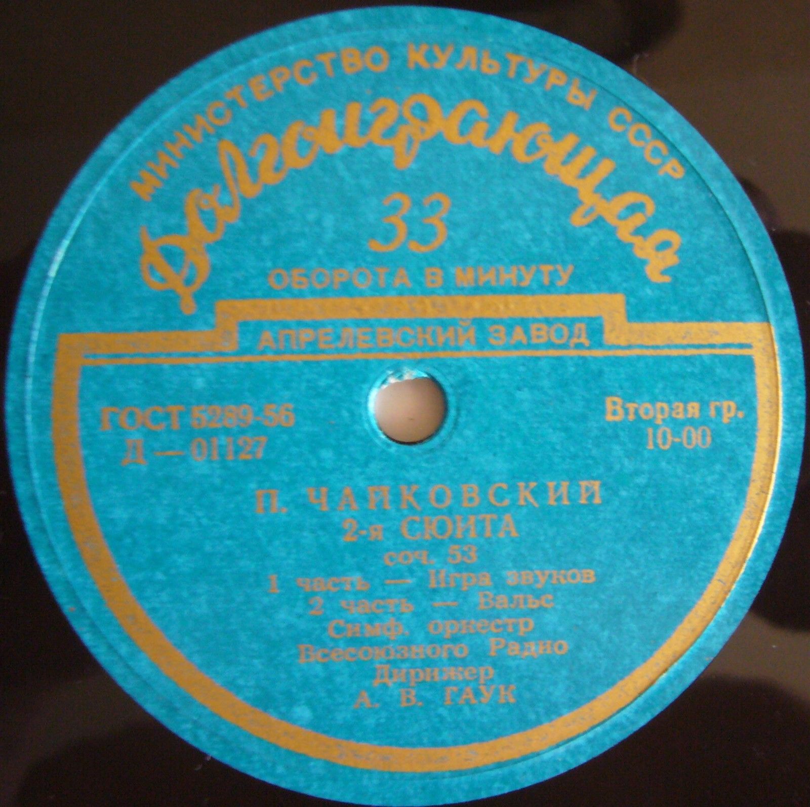 П. Чайковский: Сюита № 2, соч. 53 (А. Гаук)