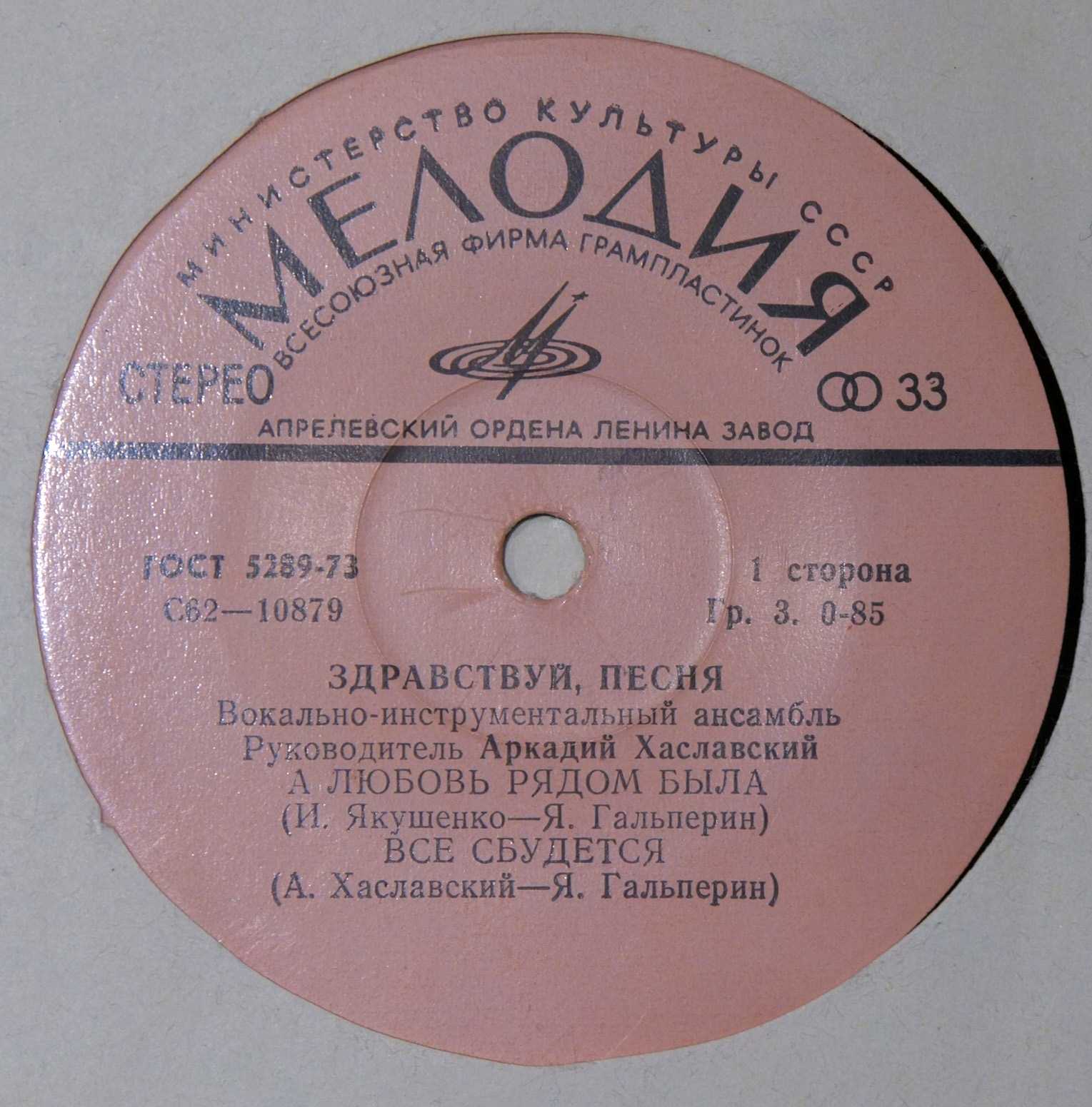 ВИА "Здравствуй, песня" - Я радуюсь