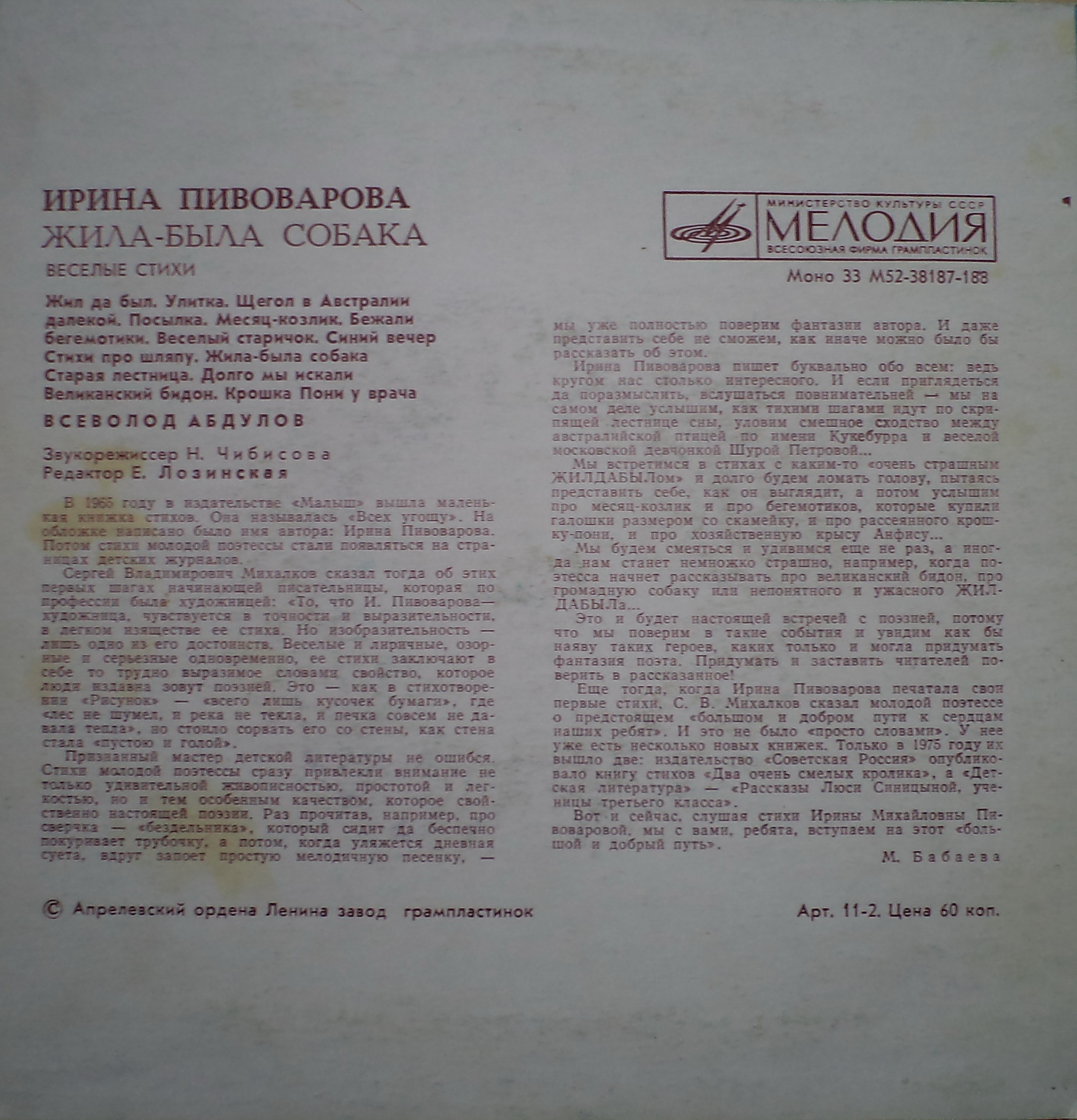 Ирина Пивоварова. Жила - была собака (Веселые стихи)