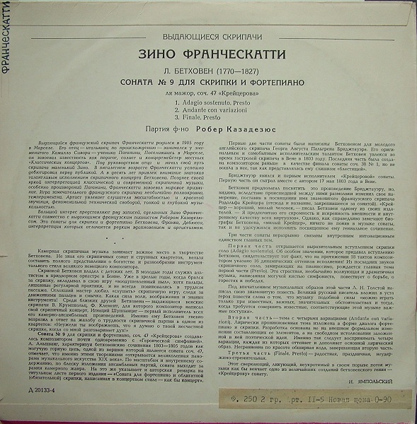 Л. БЕТХОВЕН Соната № 9 для скрипки и ф-но (Зино Франческатти, Робер Казадезюс)