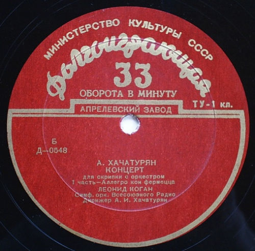А. ХАЧАТУРЯН (1903–1978): Концерт для скрипки с оркестром (Л. Коган, А. Хачатурян)