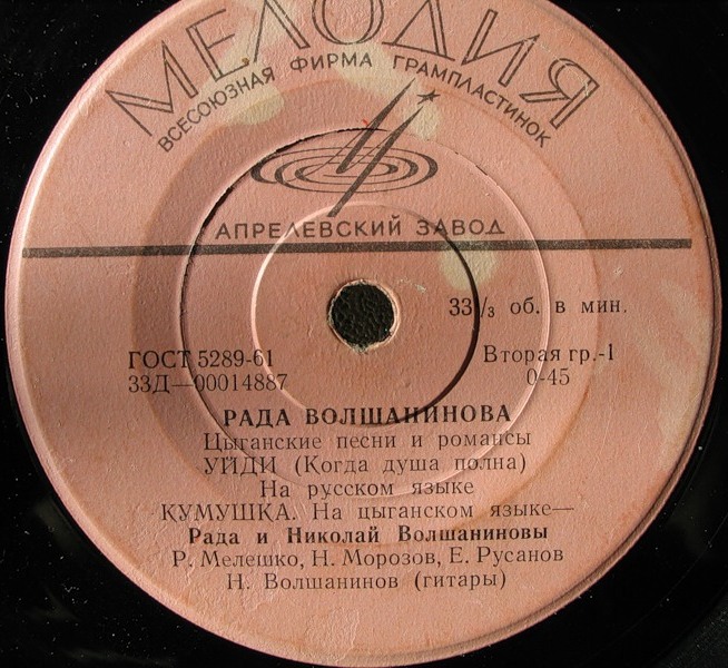 Рада Волшанинова