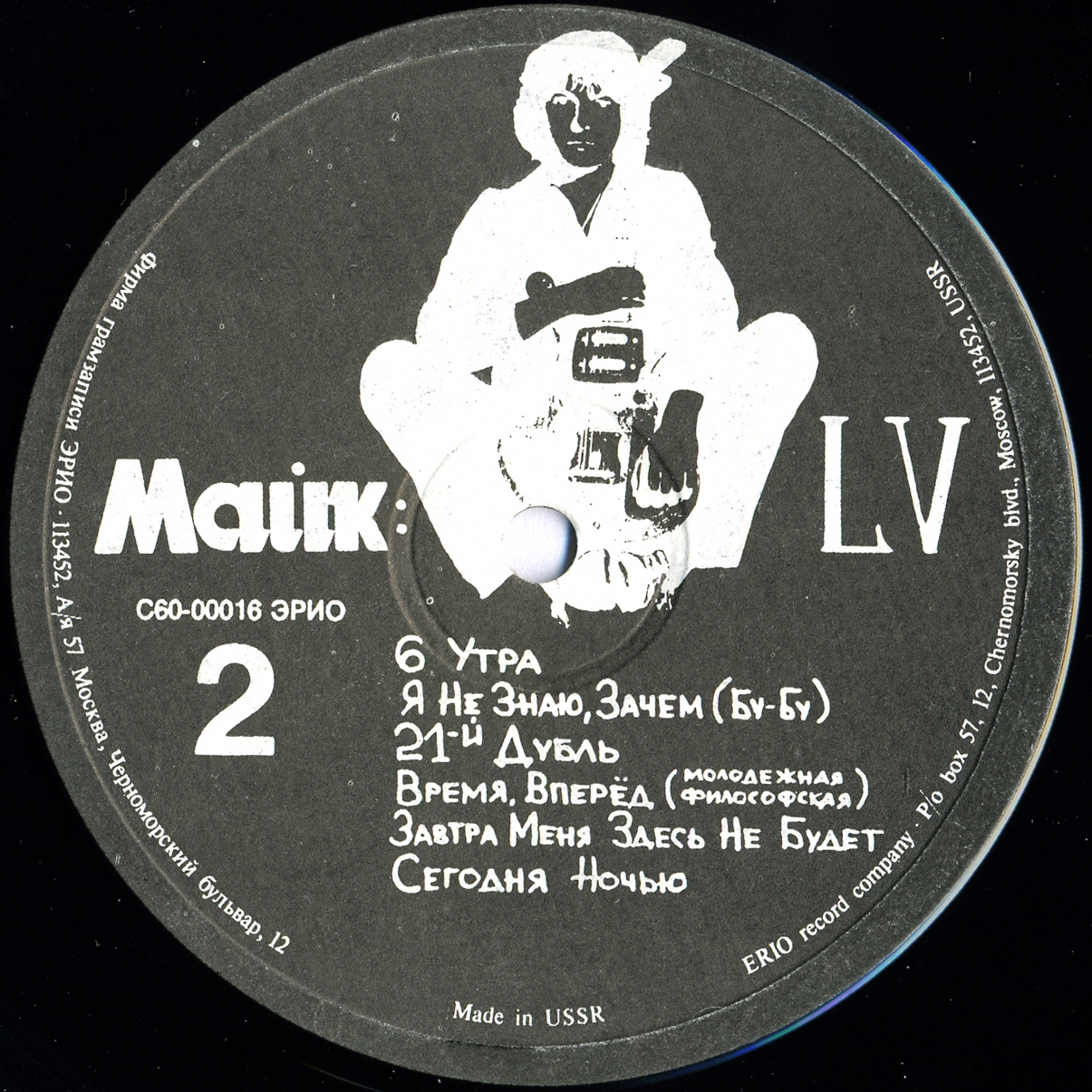 Майк (Группа «ЗООПАРК»). «LV»
