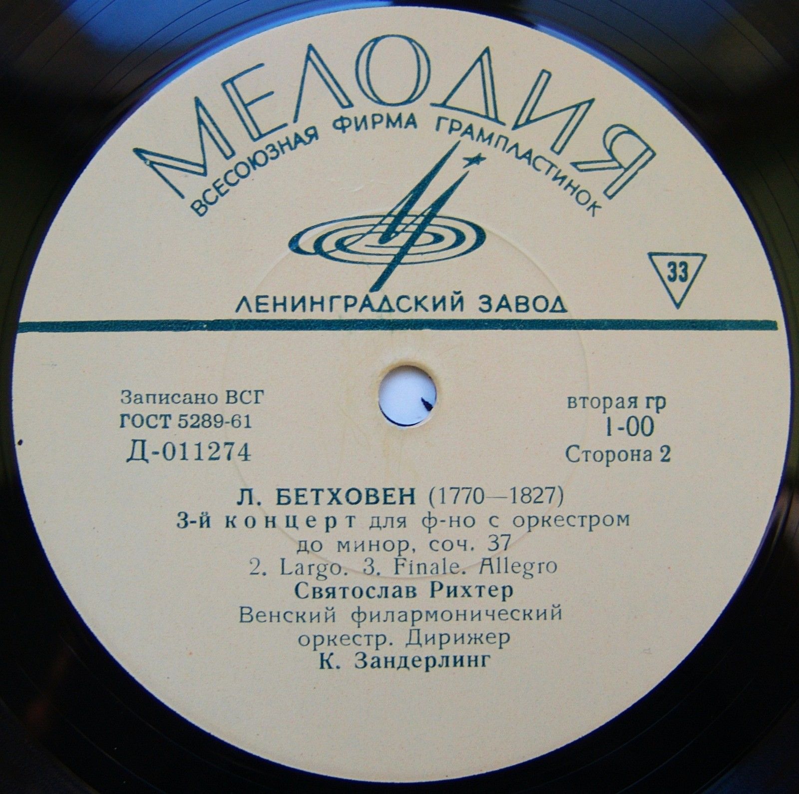 Л. БЕТХОВЕН. Играет С. Рихтер