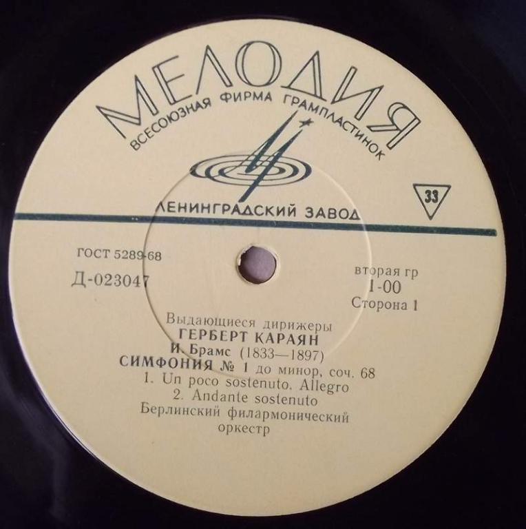 И. БРАМС: Симфония № 1 (Г. Караян)