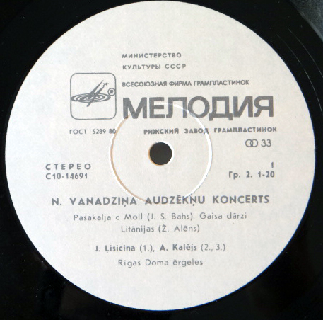 КОНЦЕРТ ОРГАННОЙ МУЗЫКИ, ПОСВЯЩЕННЫЙ ПАМЯТИ Н. ВАНАДЗИНЬША