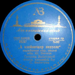 Татьяна Вайнтрауб поет еврейские народные песни