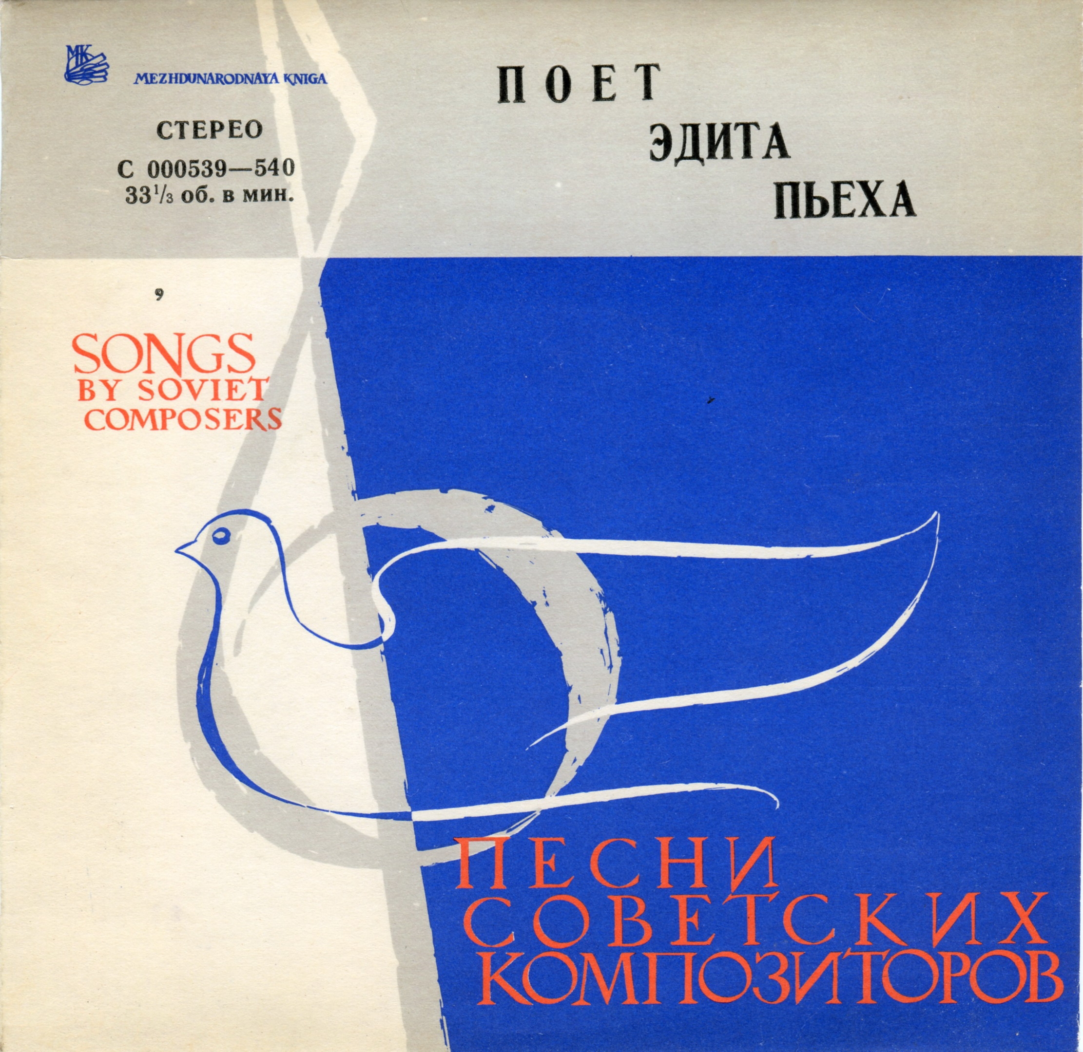 Поет Эдита ПЬЕХА