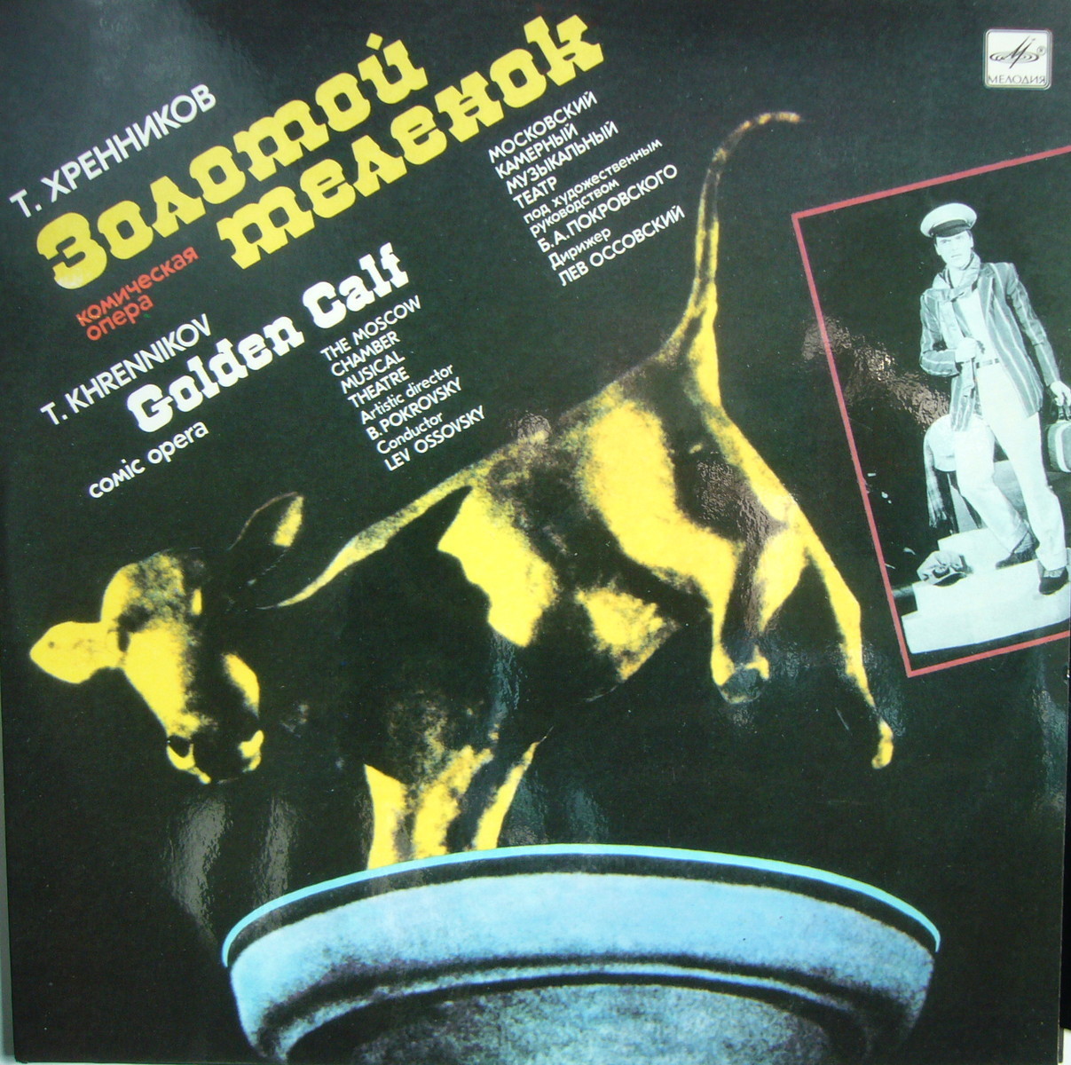 Т. ХРЕННИКОВ: Золотой теленок, комич. опера в 2 д., соч. 29