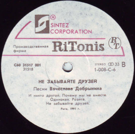 Не забывайте друзей - Песни Вячеслава Добрынина