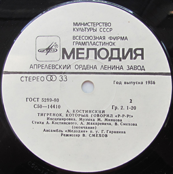 КОСТИНСКИЙ А. Тигренок, который говорил "Р-р-р!": Инсценировка