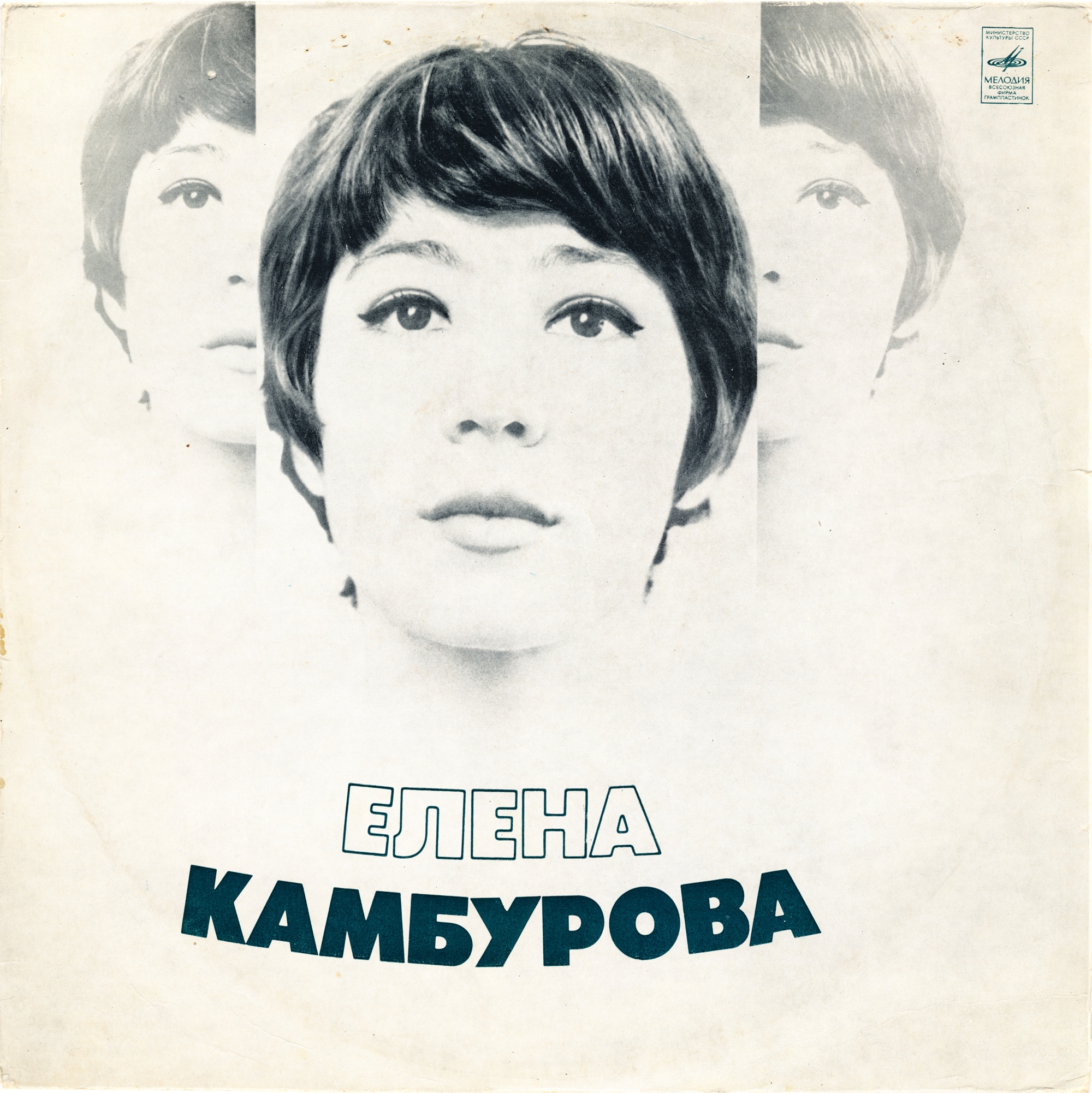 Поёт Елена Камбурова