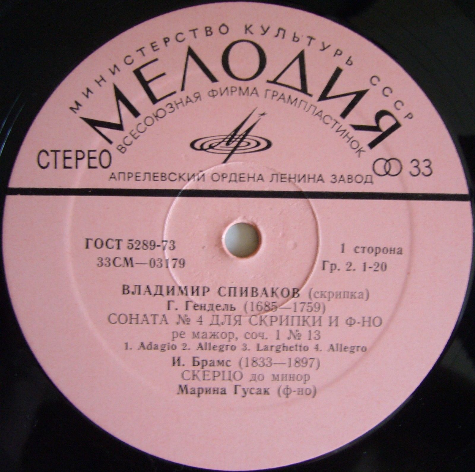 Владимир СПИВАКОВ (скрипка)