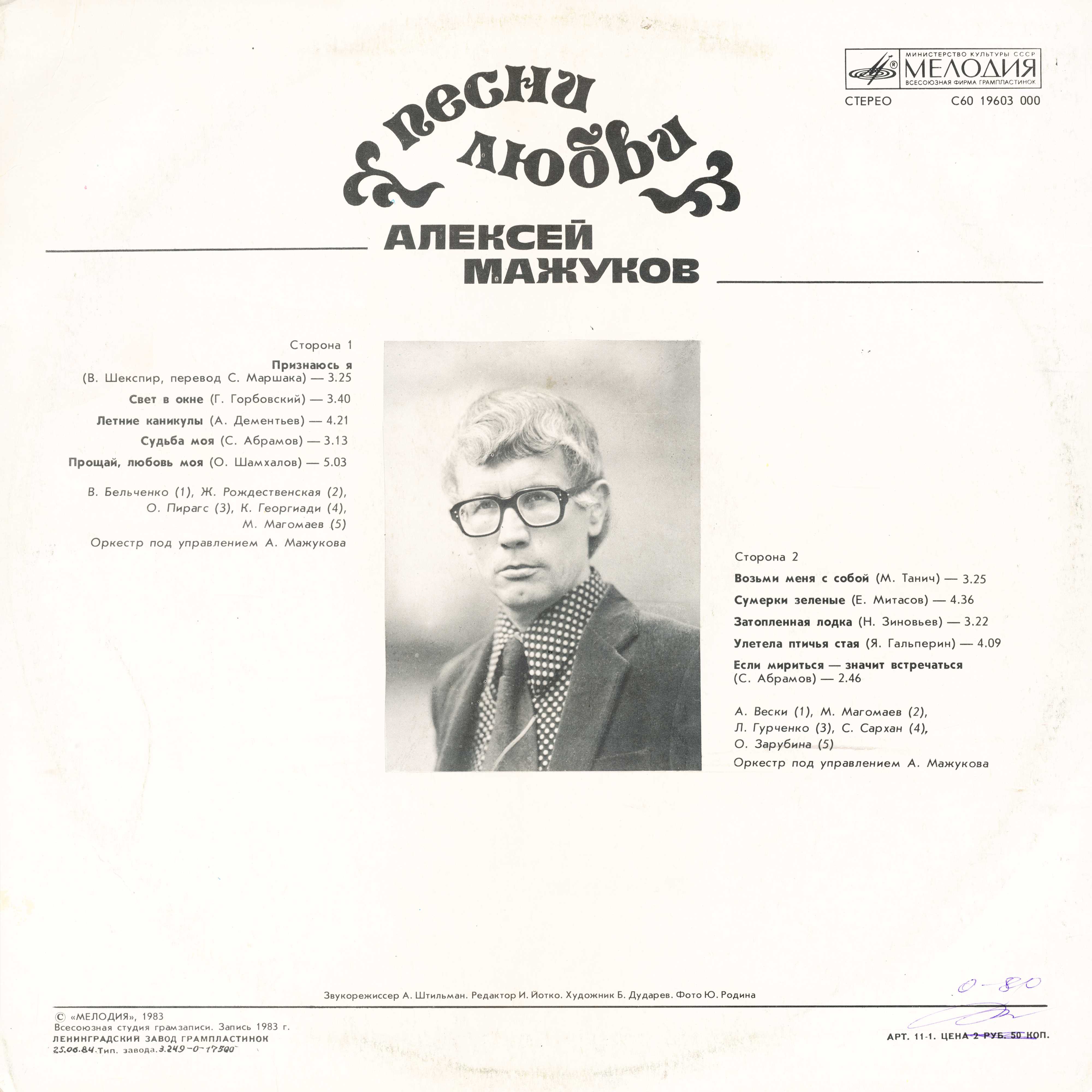 Алексей МАЖУКОВ. "Песни любви"