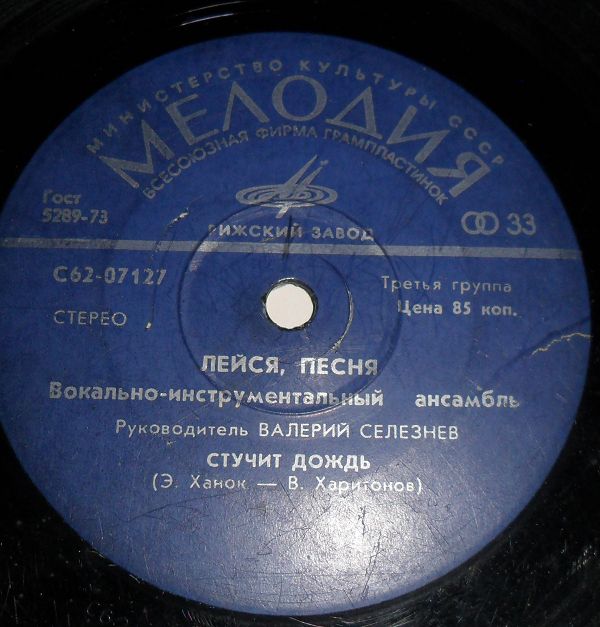 ВИА "Лейся, песня"