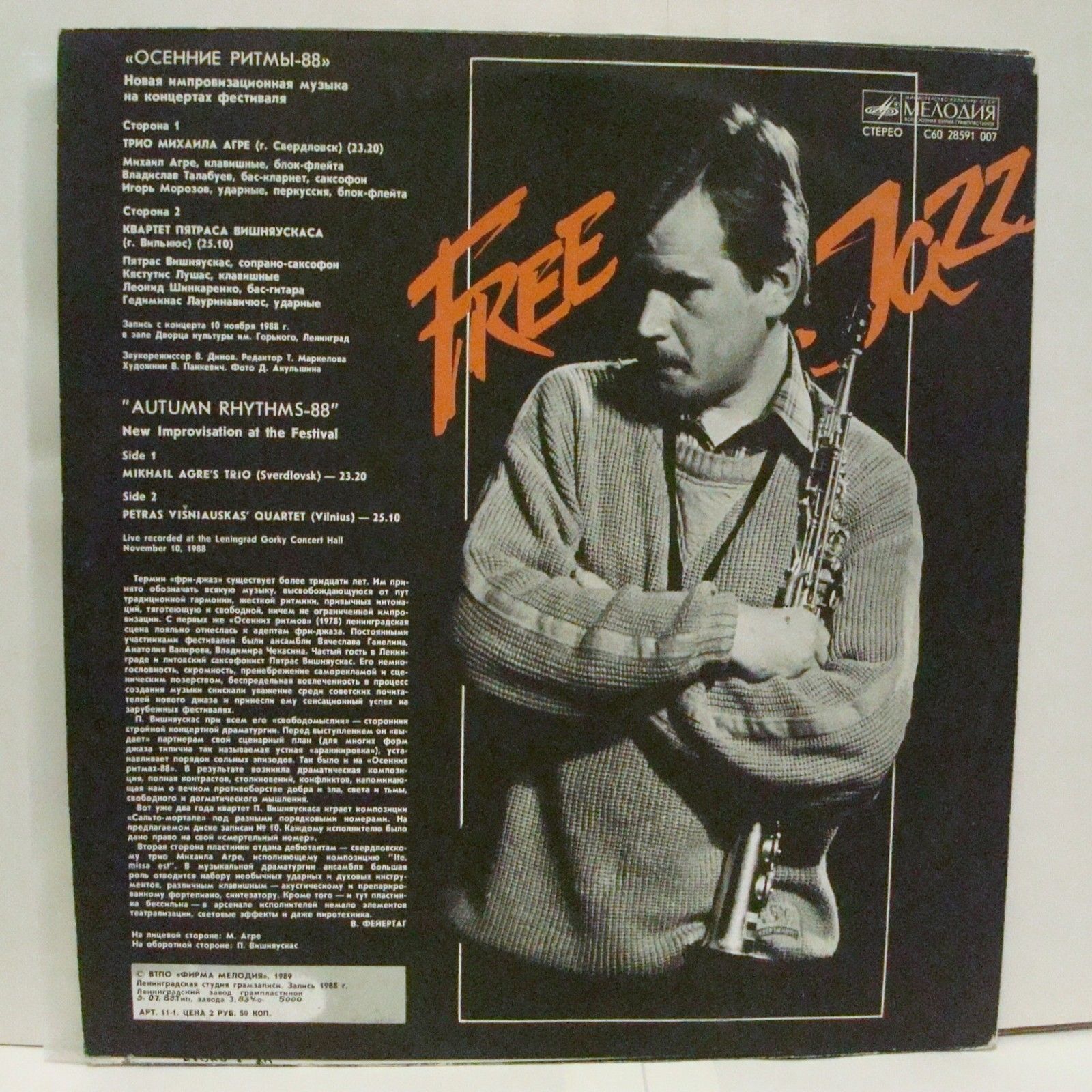 ОСЕННИЕ РИТМЫ-88. С концертов Ленинградского фестиваля джазовой музыки.