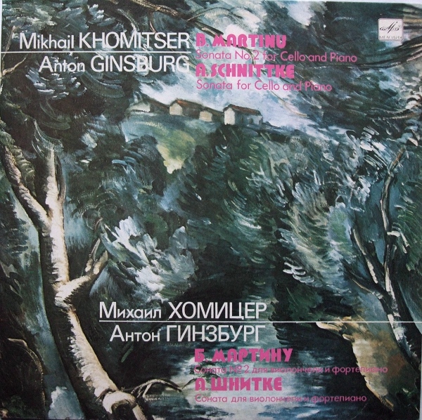 М. Хомицер (виолончель), А. Гинзбург (ф-но)