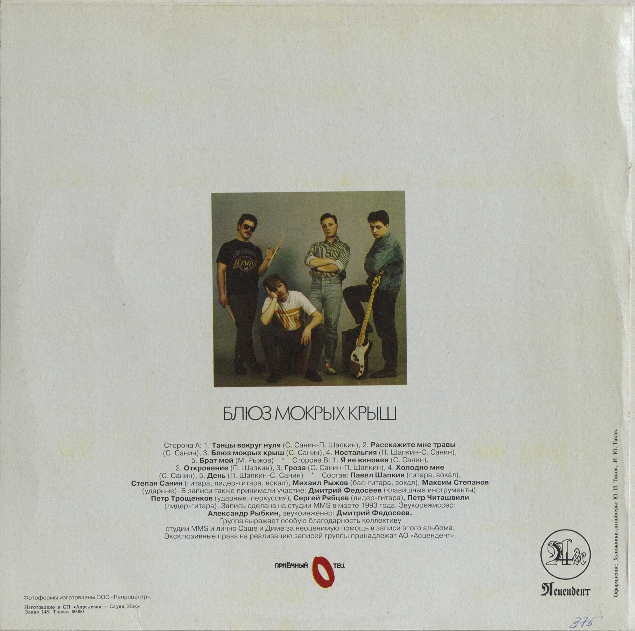 «ПРИЁМНЫЙ ОТЕЦ» - Блюз мокрых крыш