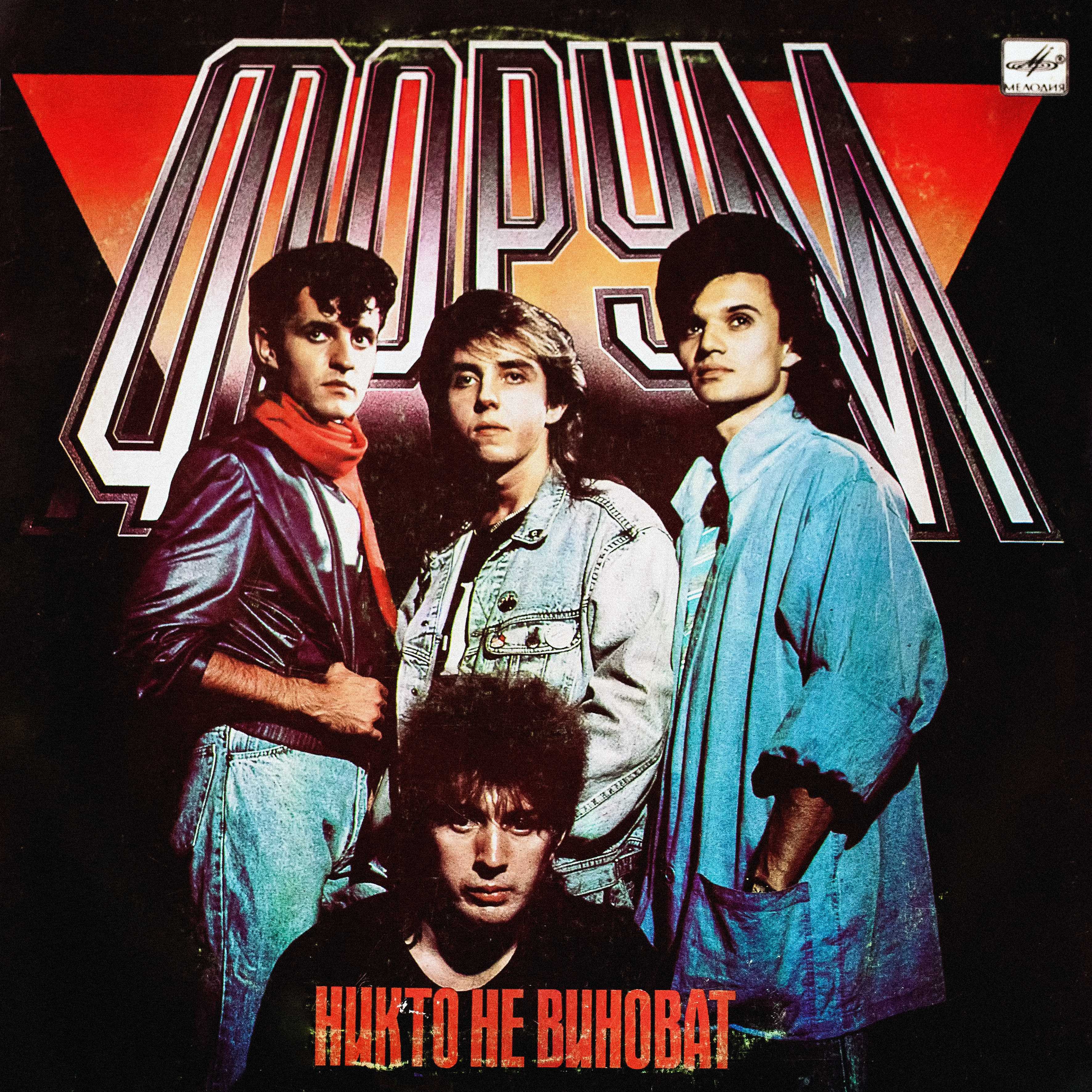 Группа "Форум". Никто не виноват