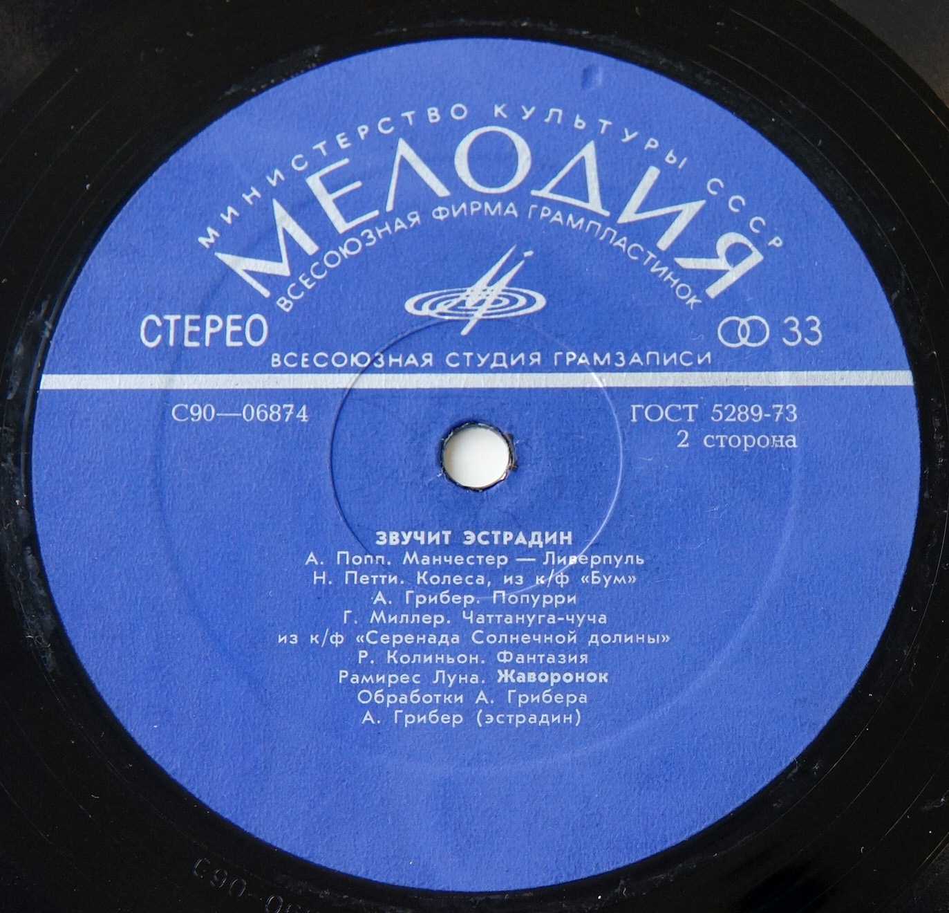 Звучит "Эстрадин"