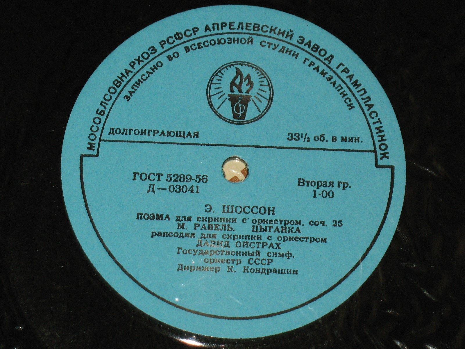 Давид Ойстрах (скрипка)