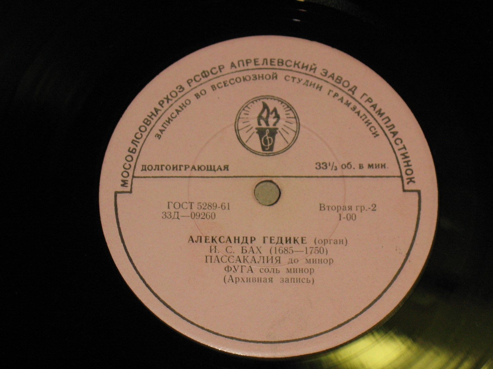 И. С. Бах. Играет Александр Гедике (орган)