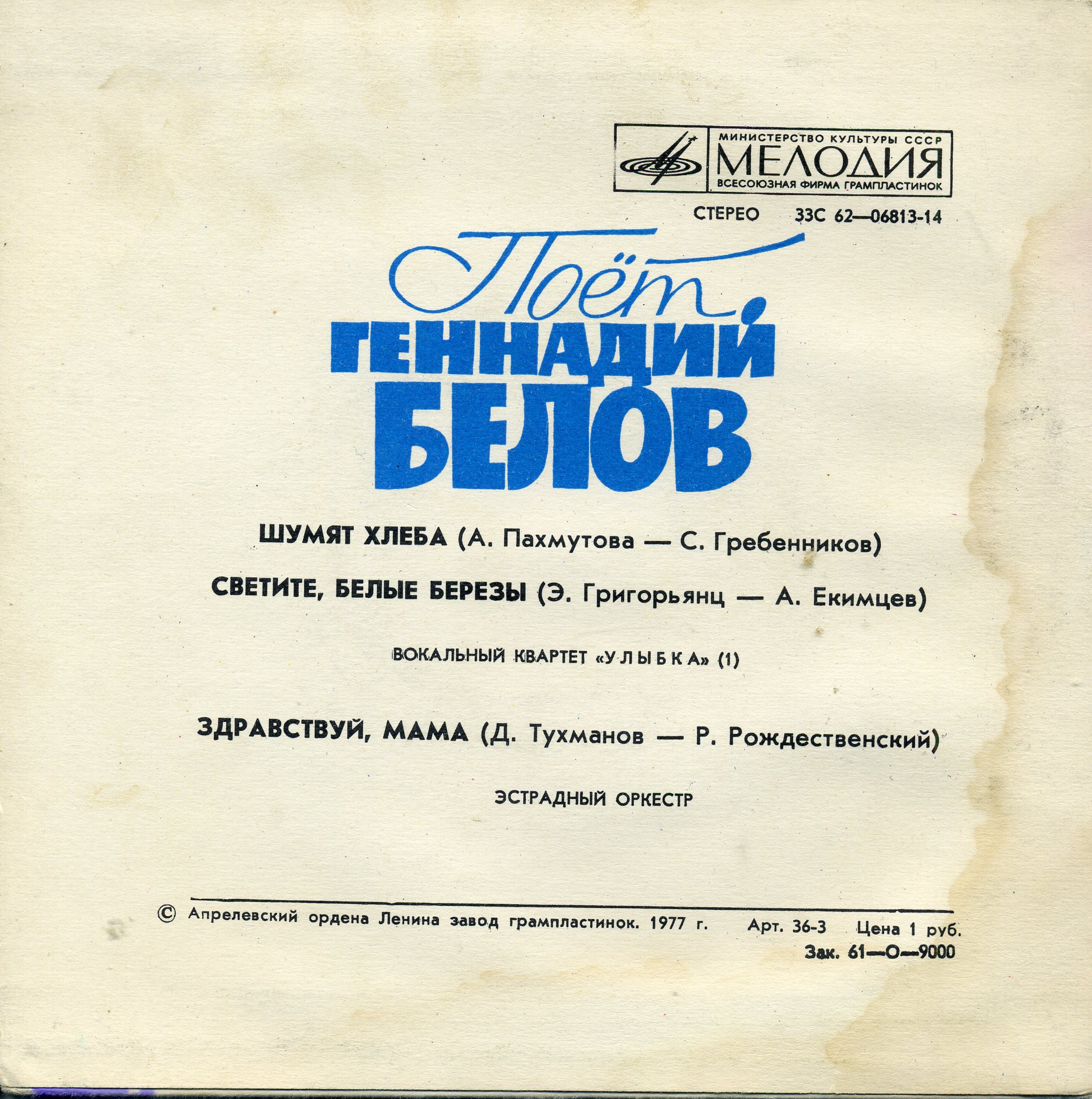 Геннадий Белов