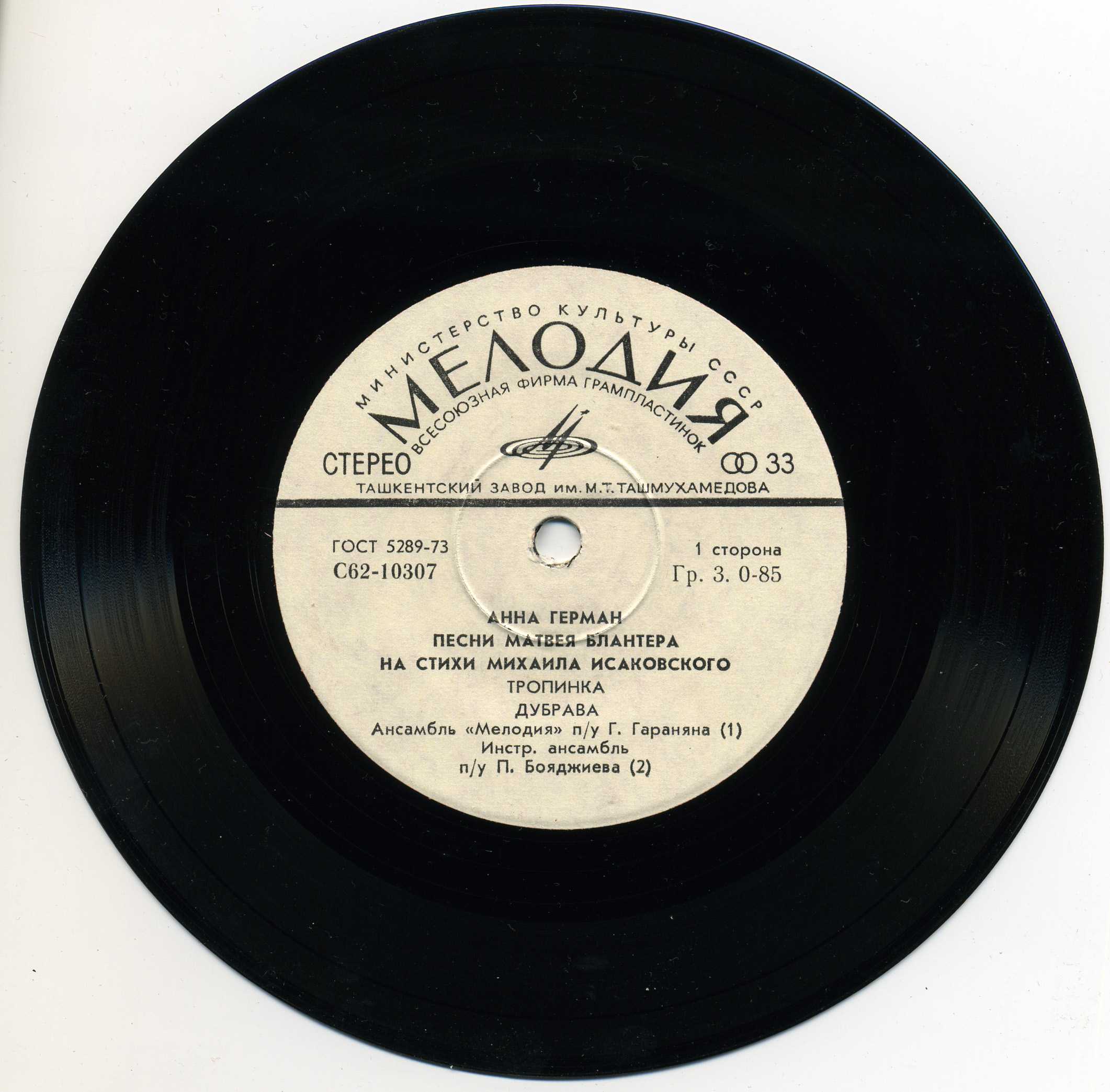 Анна ГЕРМАН. Песни Матвея Блантера на стихи Михаила Исаковского