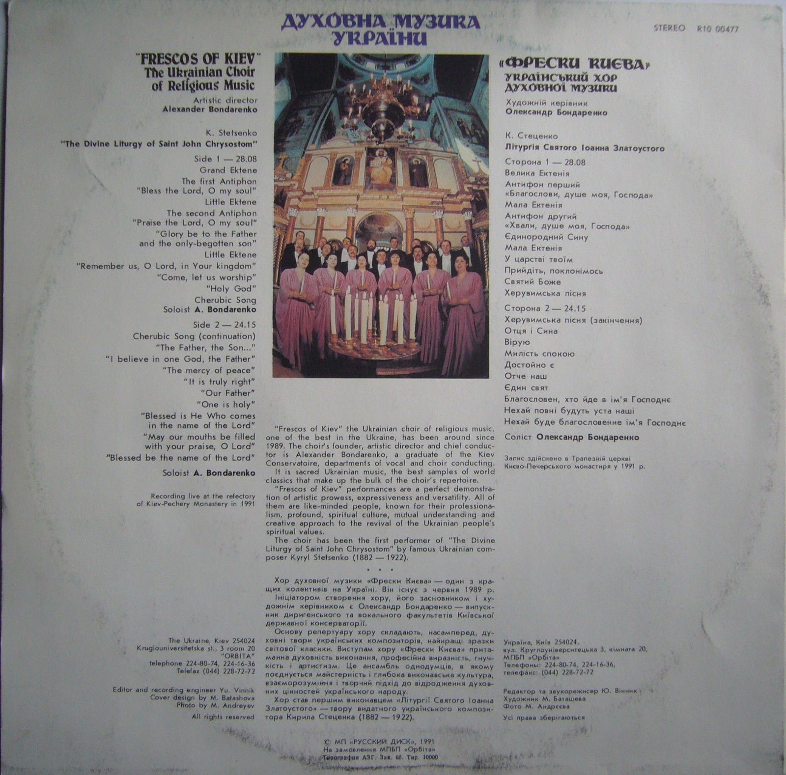 К.СТЕЦЕНКО: Литургия Св. Иоанна Златоуста.