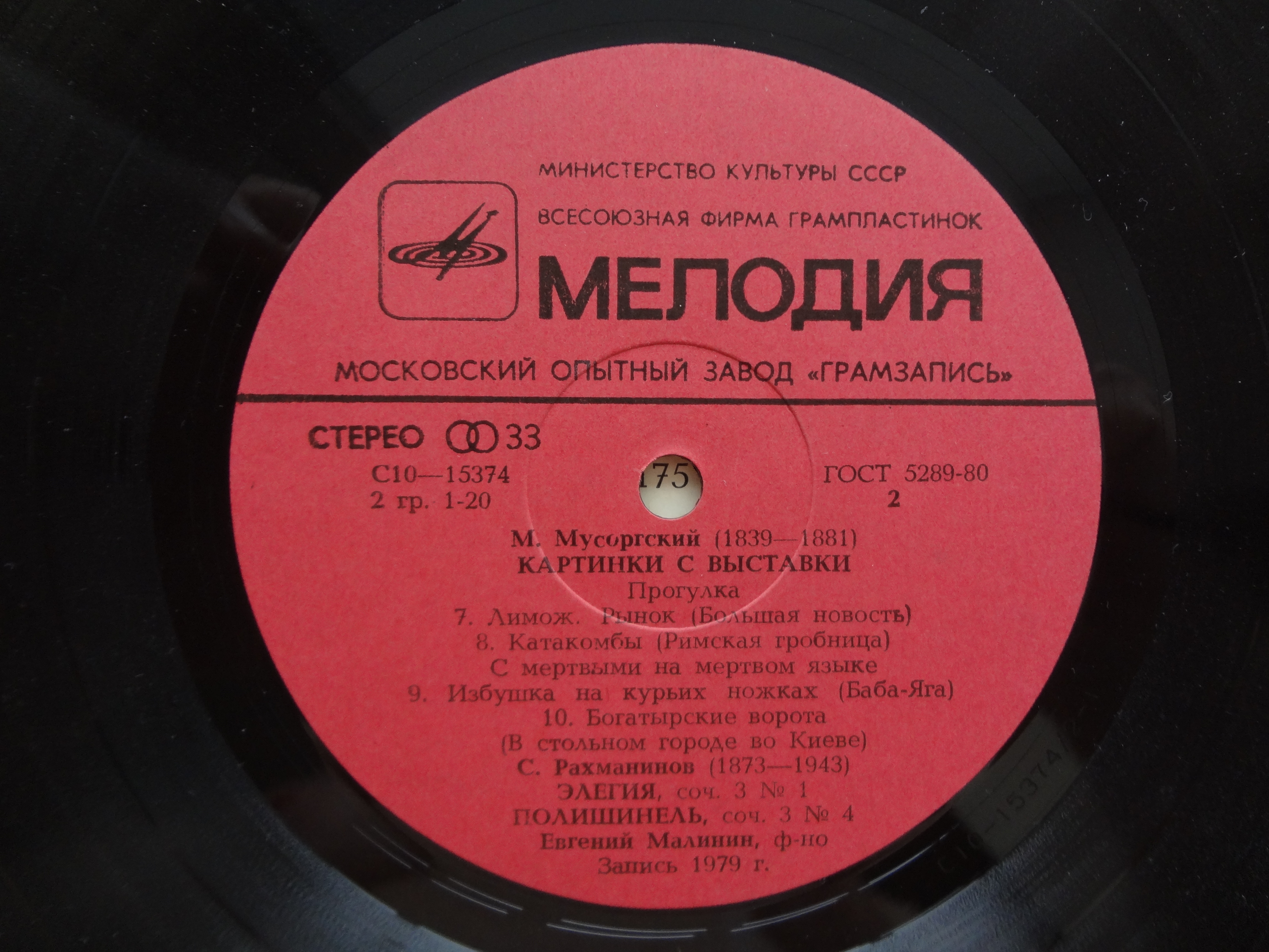 МАЛИНИН Евгений (ф-но)