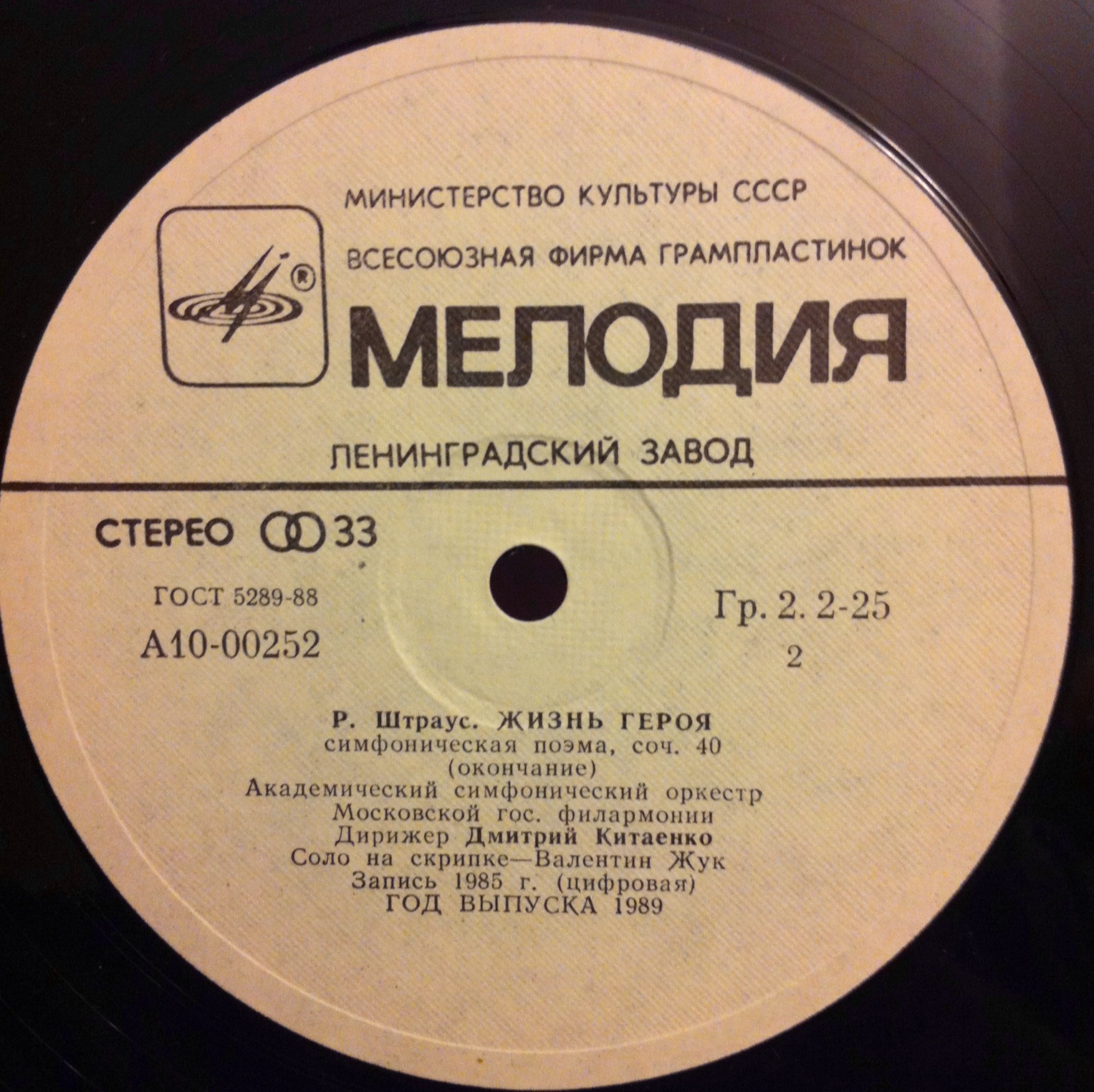 Р. Штраус: Жизнь героя (Д. Китаенко)
