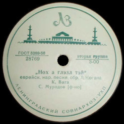 К. Вага поет еврейские народные песни