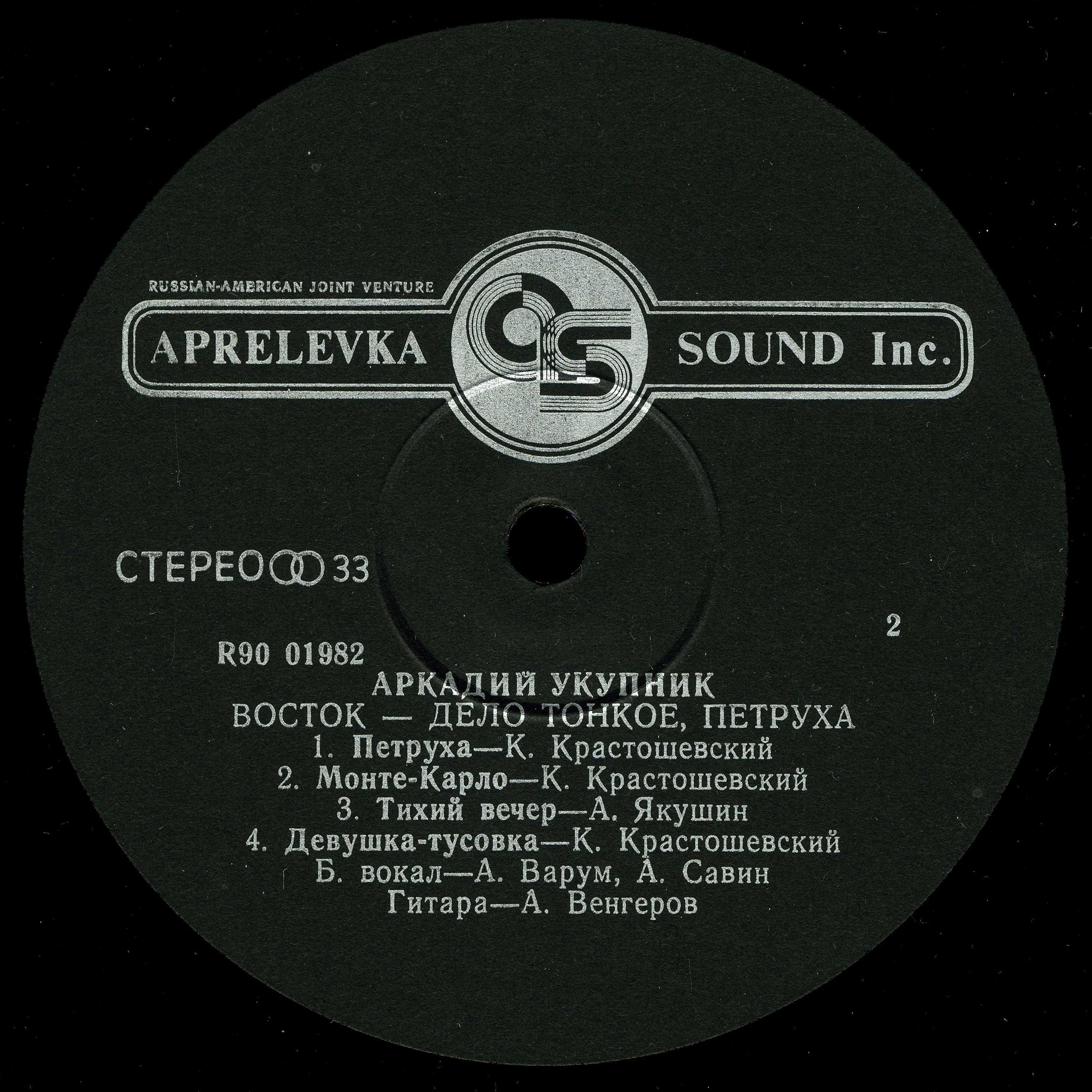 УКУПНИК Аркадий. Восток - дело тонкое, Петруха