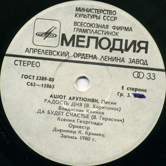 ПЕСНИ Ашота АРУТЮНЯНА