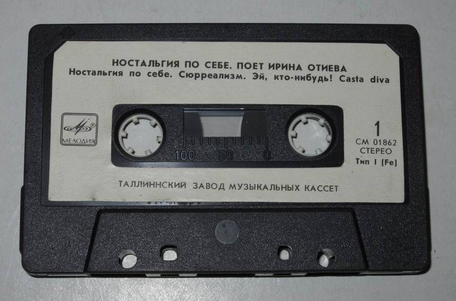 Ностальгия по себе.  Поёт Ирина Отиева