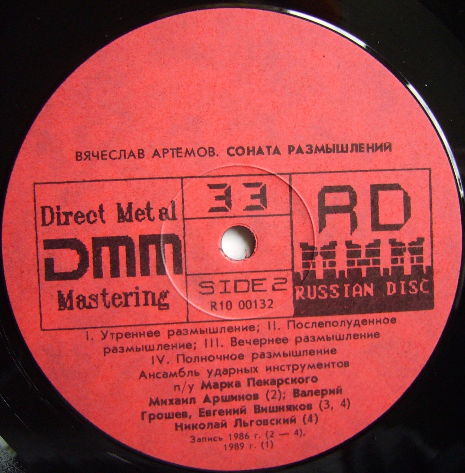 В.АРТЕМОВ. Гимны внезапных дуновений (Hymns of Sudden Wafts)