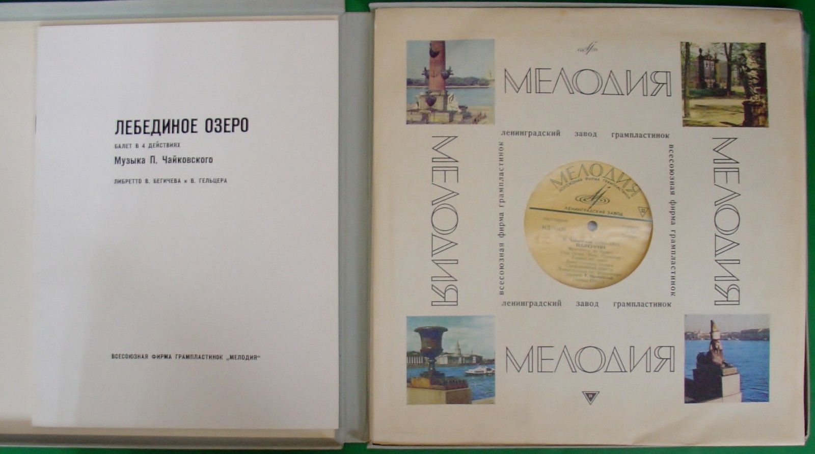 П. Чайковский: Фрагменты из балета «Щелкунчик» (Е. Мравинский)