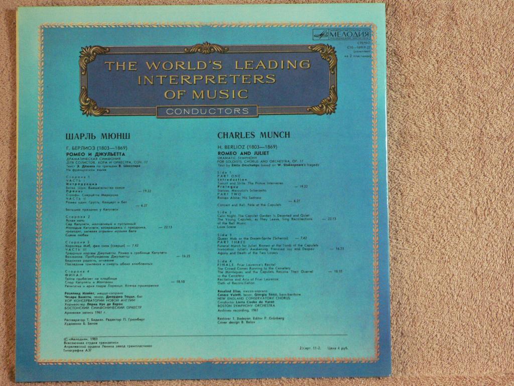 Дирижер Шарль Мюнш